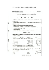 2021年山东省聊城市中考数学真题及答案