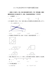 2021年山东省枣庄市中考数学真题及答案