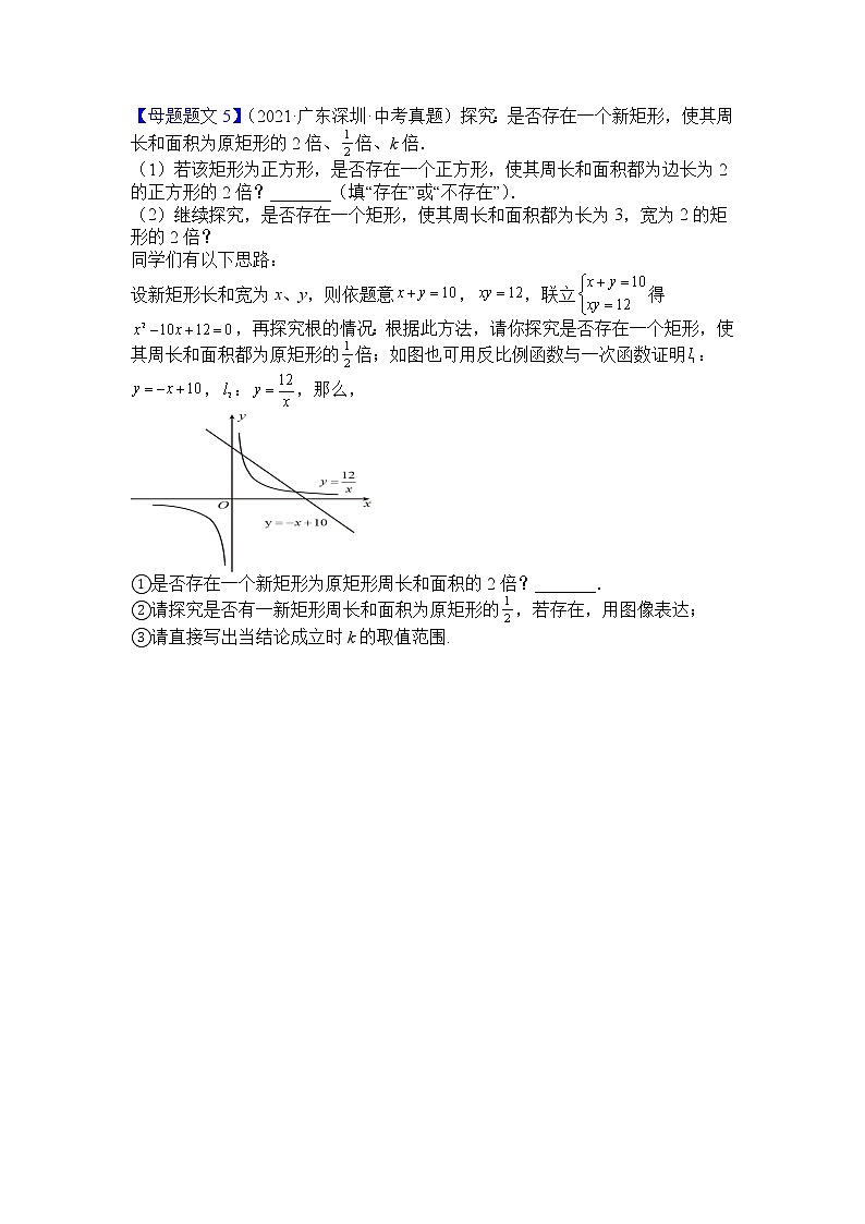 专题10 反比例函数-备战2022年中考数学母题题源解密（广东专用）（原卷版）第2页