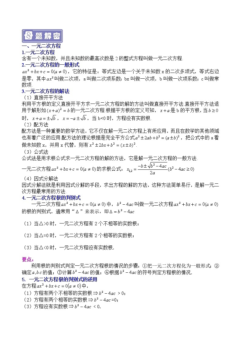 专题07 一元二次方程-备战2022年中考数学母题题源解密（广东专用）（原卷版）第2页
