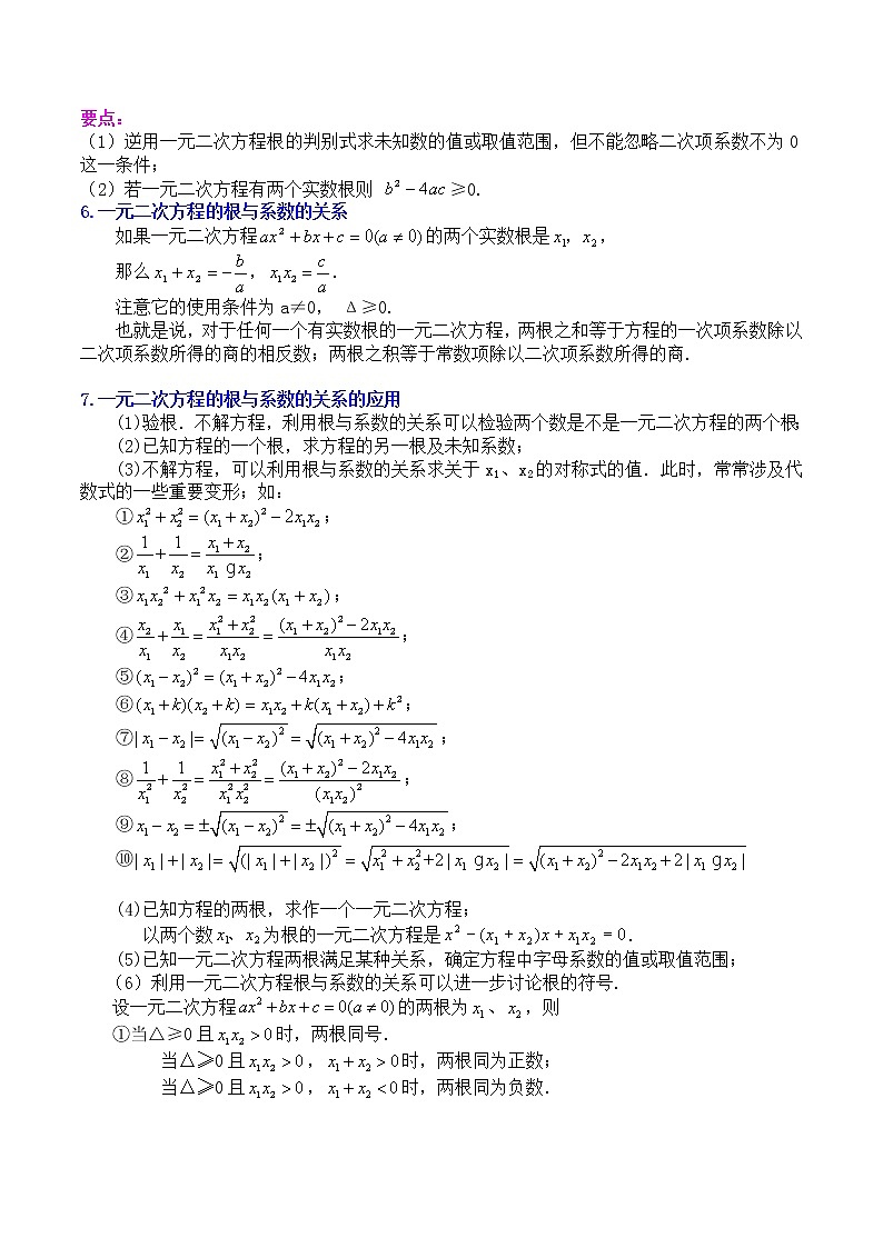专题07 一元二次方程-备战2022年中考数学母题题源解密（广东专用）（原卷版）第3页