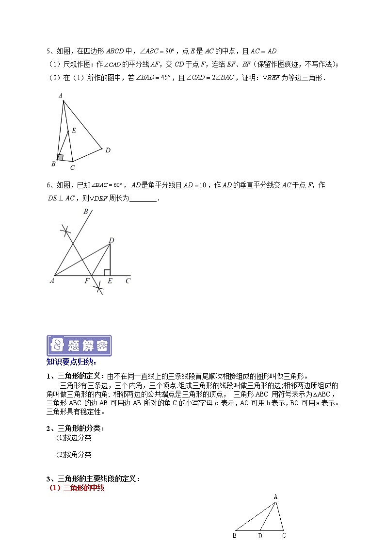 专题17 三角形-备战2022年中考数学母题题源解密（广东专用）（原卷版）02