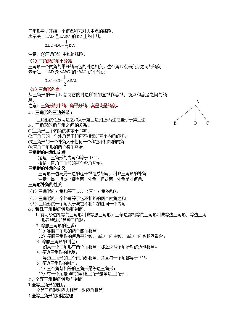 专题17 三角形-备战2022年中考数学母题题源解密（广东专用）（原卷版）03