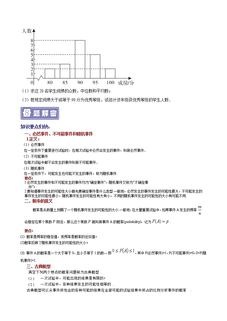 专题21 统计与概率-备战2022年中考数学母题题源解密（广东专用）（原卷版）第3页