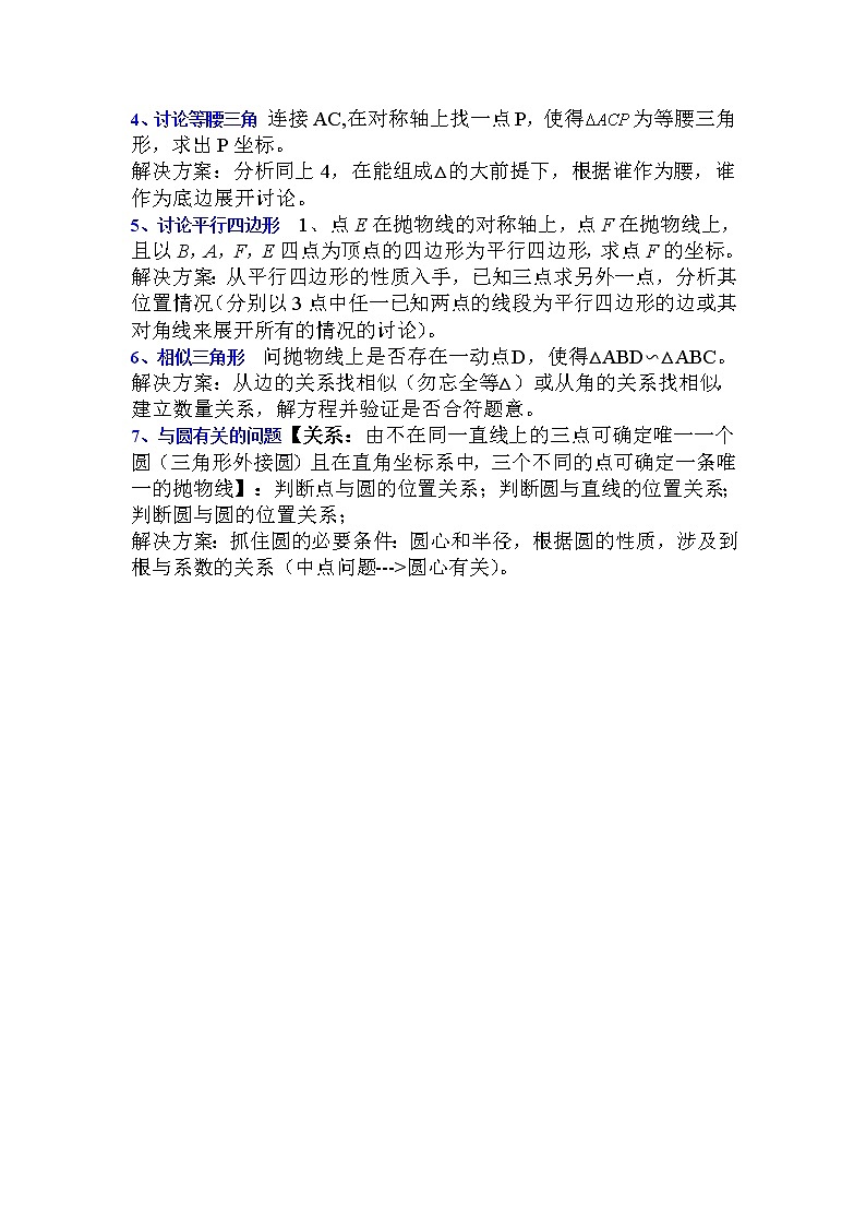 专题12 二次函数压轴题-备战2022年中考数学母题题源解密（广东专用）（原卷版）第3页