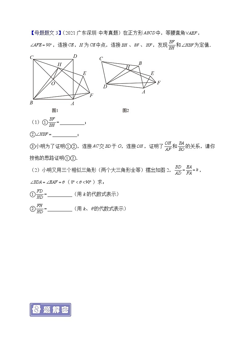 专题18 相似三角形-备战2022年中考数学母题题源解密（广东专用）（原卷版）02