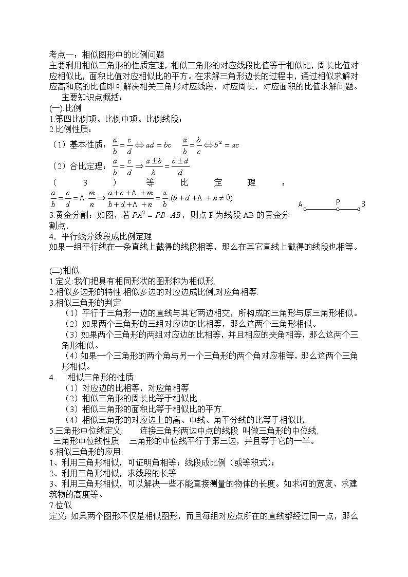 专题18 相似三角形-备战2022年中考数学母题题源解密（广东专用）（原卷版）03