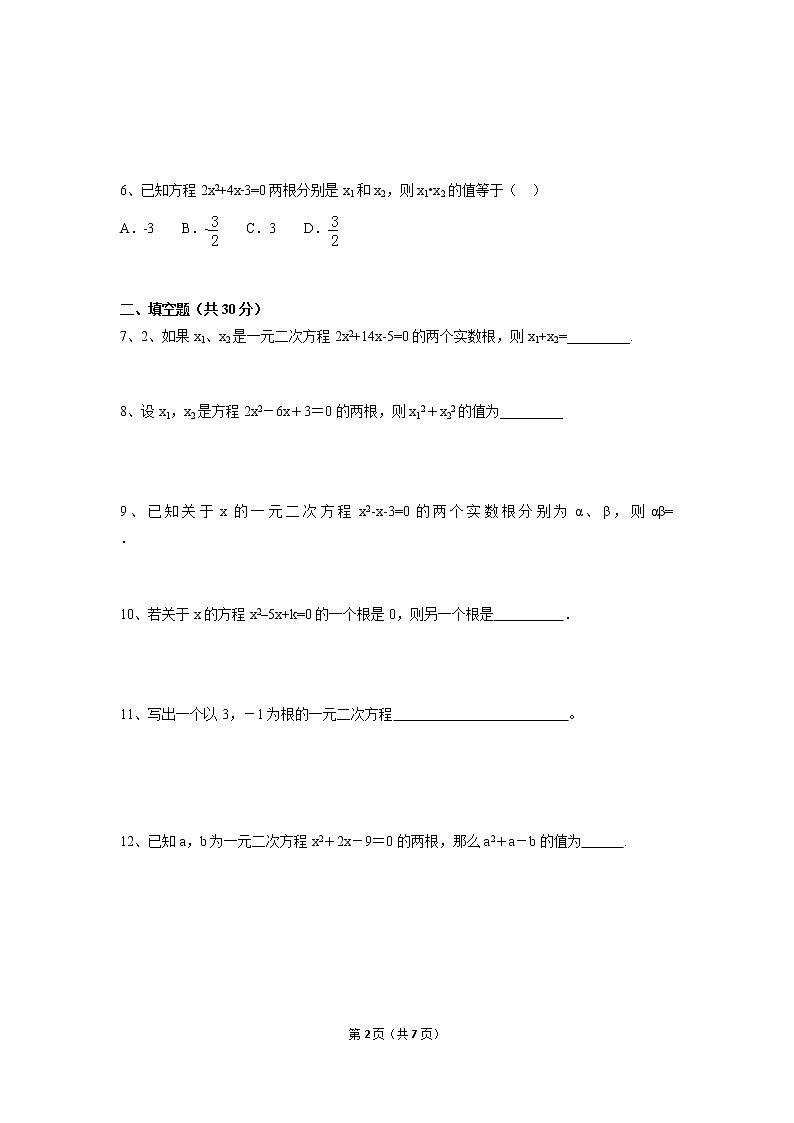 九年级上册 21.2.4《 一元二次方程的根与系数的关系》课件+教案+练习02