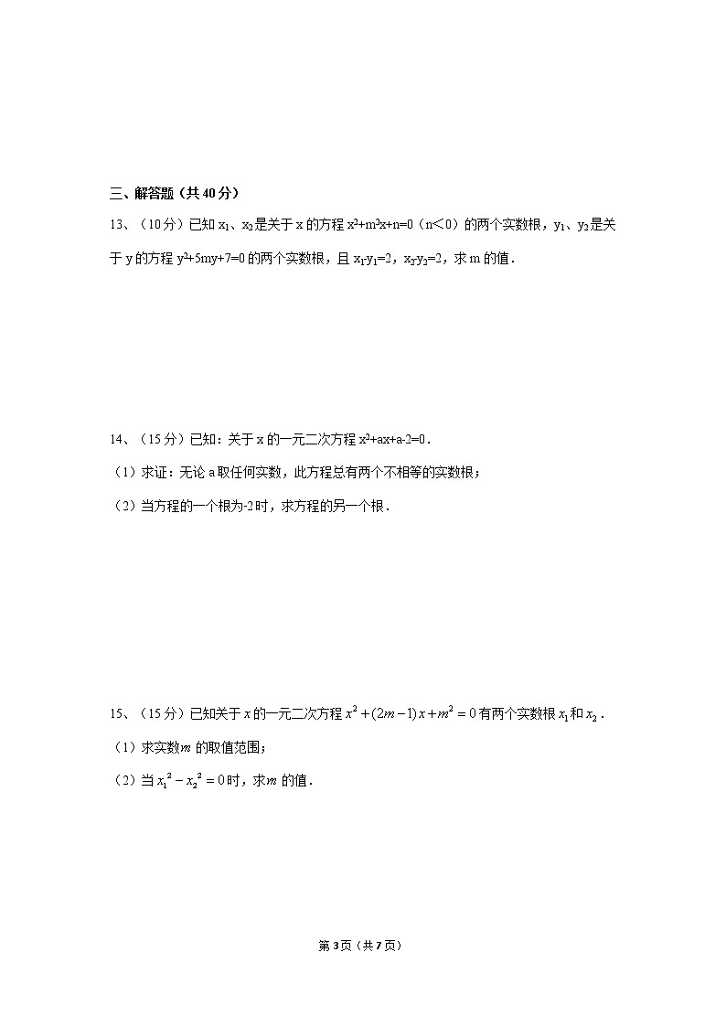 九年级上册 21.2.4《 一元二次方程的根与系数的关系》课件+教案+练习03