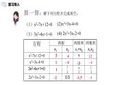 九年级上册 21.2.4《 一元二次方程的根与系数的关系》课件+教案+练习