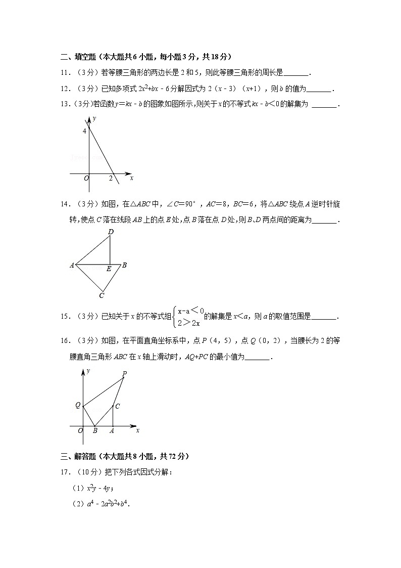 2020-2021学年陕西省西安交大附中八年级（下）期中数学试卷第3页