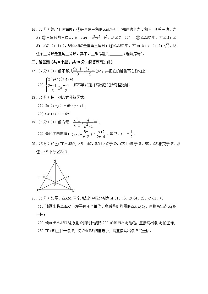 2019-2020学年陕西省西安八十五中八年级（下）期中数学试卷第3页