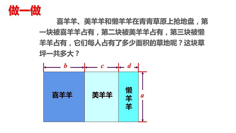 9.2单项式乘多项式 课件 2021-2022学年苏科版七年级数学下册第3页