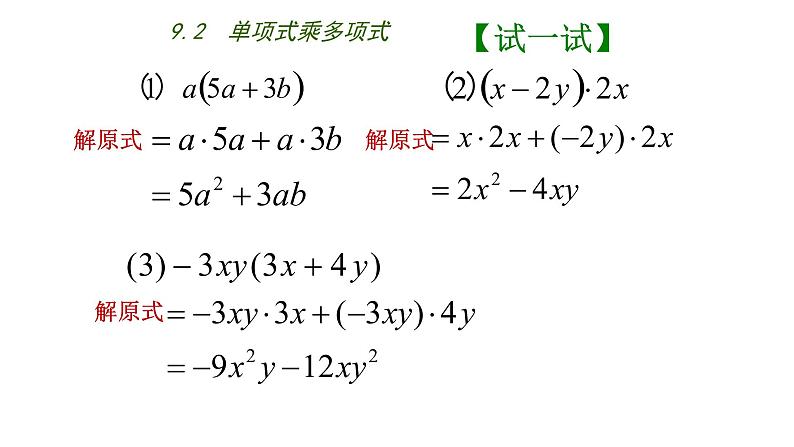 9.2单项式乘多项式 课件 2021-2022学年苏科版七年级数学下册第6页