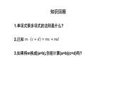 9.3.1多项式乘多项式 课件 2021—2022学年苏科版数学七年级下册