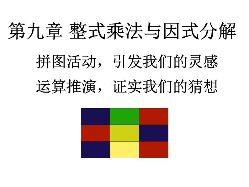 苏科版七年级下册数学课件 9.1 单项式乘单项式01