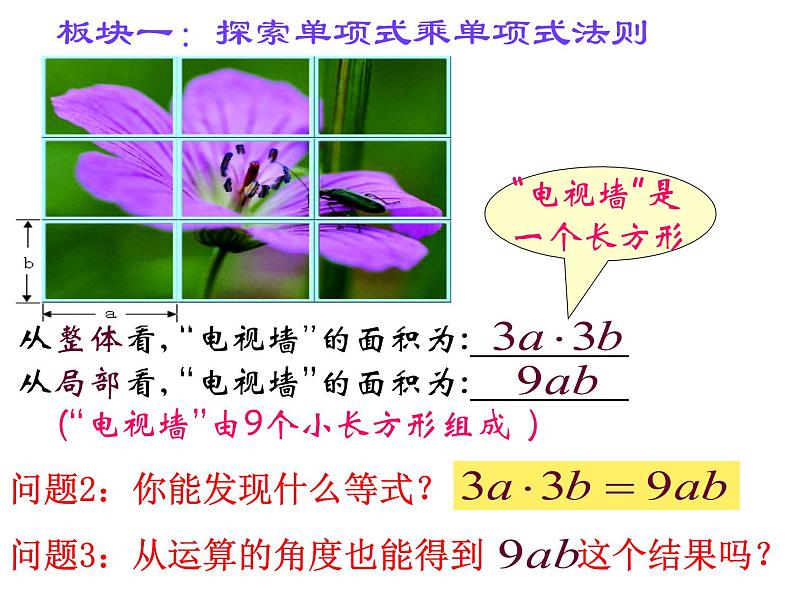 苏科版七年级下册数学课件 9.1 单项式乘单项式05