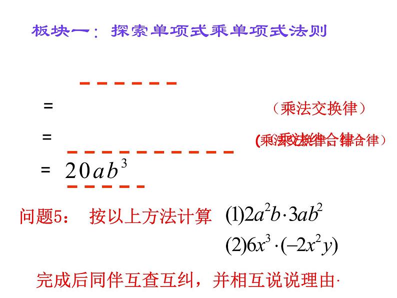 苏科版七年级下册数学课件 9.1 单项式乘单项式07