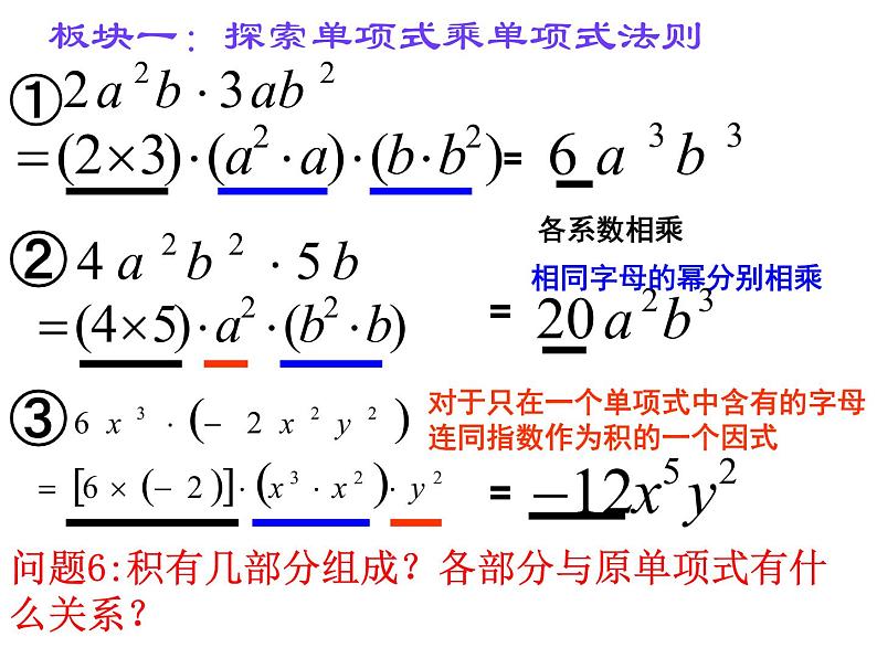 苏科版七年级下册数学课件 9.1 单项式乘单项式08