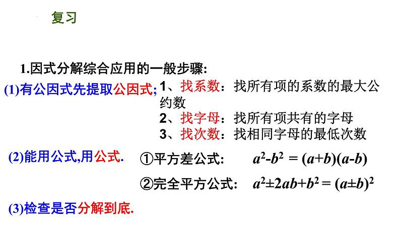 9.5 多项式的因式分解 练习课件 2021--2022学年苏科版七年级数学下册02