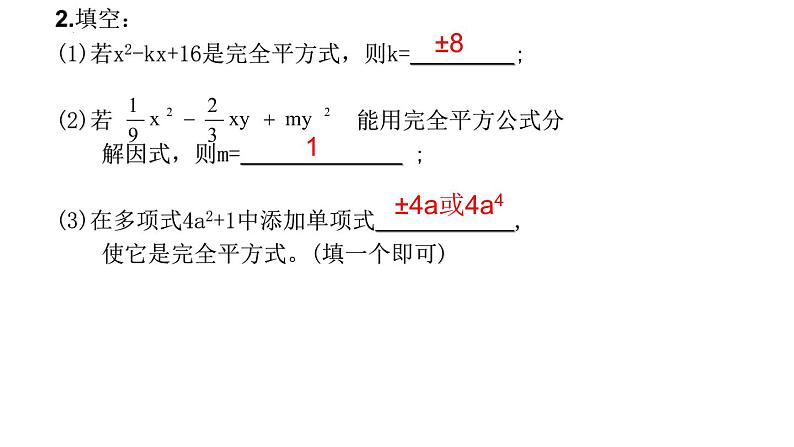 9.5 多项式的因式分解 练习课件 2021--2022学年苏科版七年级数学下册07