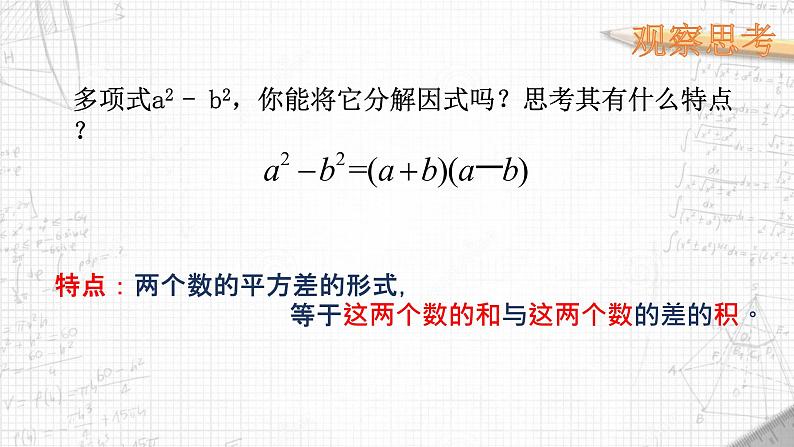 9.5多项式的因式分解（2）课件2021-2022学年苏科版七年级数学下册第4页