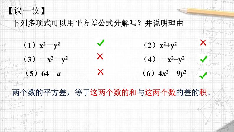 9.5多项式的因式分解（2）课件2021-2022学年苏科版七年级数学下册第5页