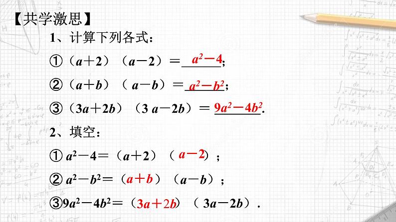 9.5多项式的因式分解（2）课件2021-2022学年苏科版七年级数学下册第6页