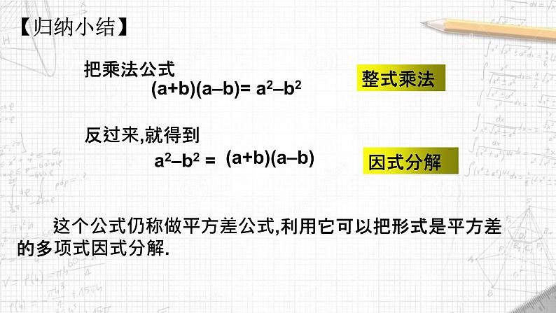 9.5多项式的因式分解（2）课件2021-2022学年苏科版七年级数学下册第7页