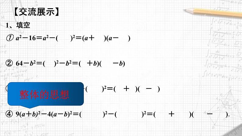 9.5多项式的因式分解（2）课件2021-2022学年苏科版七年级数学下册第8页