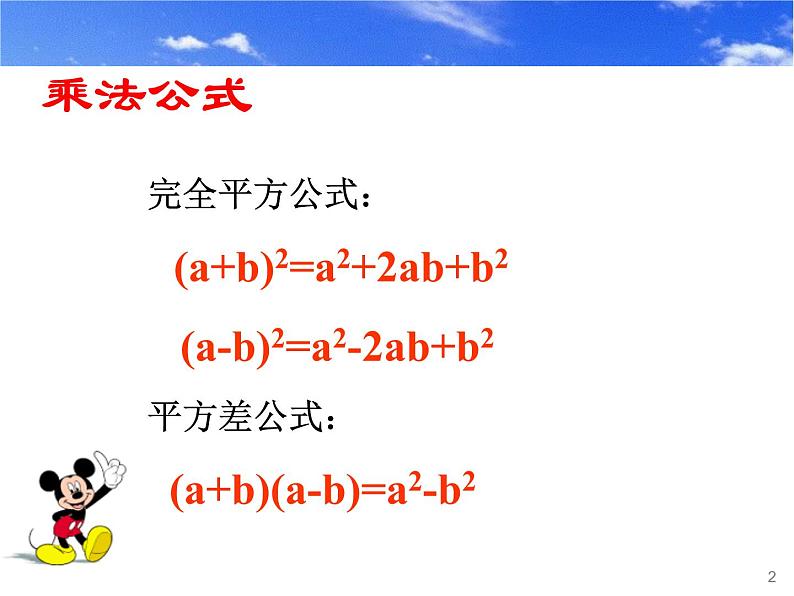 2020-2021学年 苏科版七年级数学下册 9.4 乘法公式 课件第2页