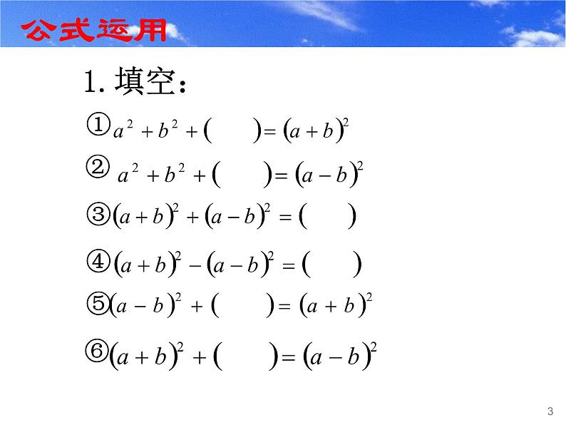 2020-2021学年 苏科版七年级数学下册 9.4 乘法公式 课件第3页