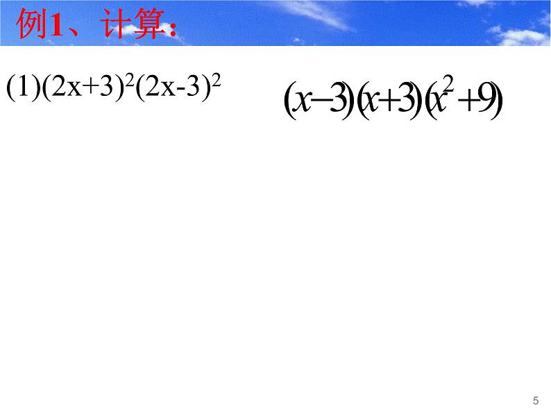 2020-2021学年 苏科版七年级数学下册 9.4 乘法公式 课件第5页