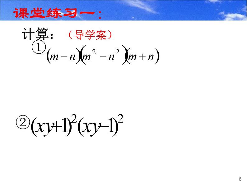 2020-2021学年 苏科版七年级数学下册 9.4 乘法公式 课件第6页