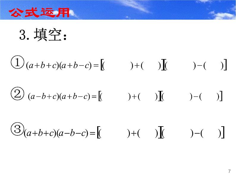 2020-2021学年 苏科版七年级数学下册 9.4 乘法公式 课件第7页