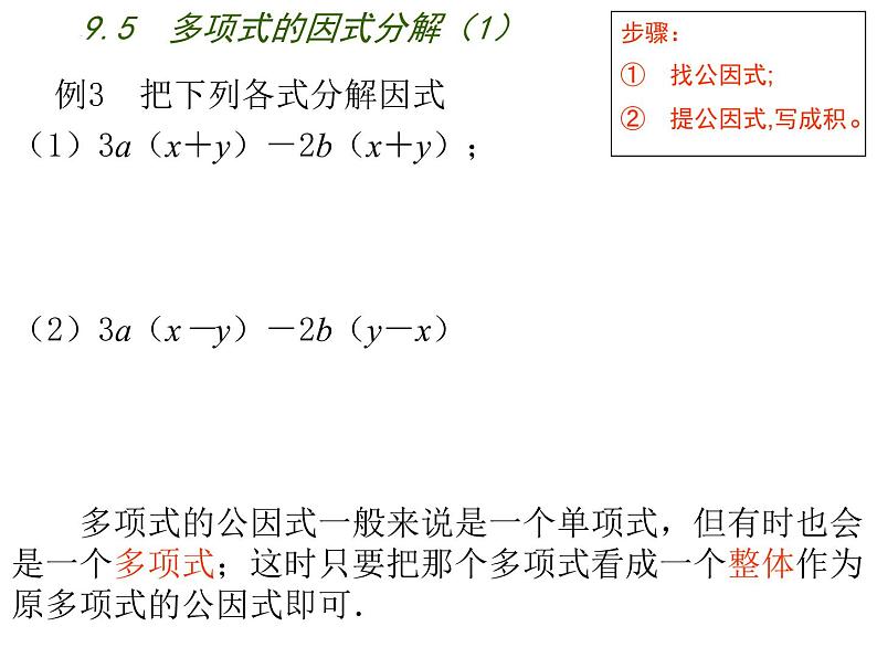 9.5　多项式的因式分解1 练习课件 2021--2022学年苏科版七年级数学下册第6页