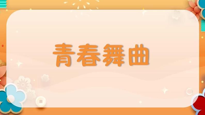 9.4 乘法公式（第2课时 平方差公式） 课件 2021-2022学年苏科版七年级数学下册01