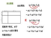 9.3 多项式乘多项式课件2021-2022学年苏科版七年级数学下册