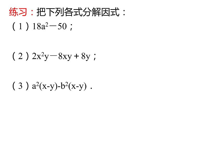 9.5.4 多项式的因式分解课件2021-2022学年苏科版七年级数学下册06