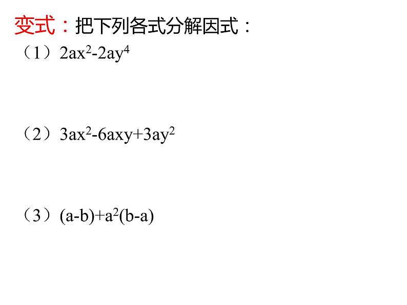 9.5.4 多项式的因式分解课件2021-2022学年苏科版七年级数学下册07