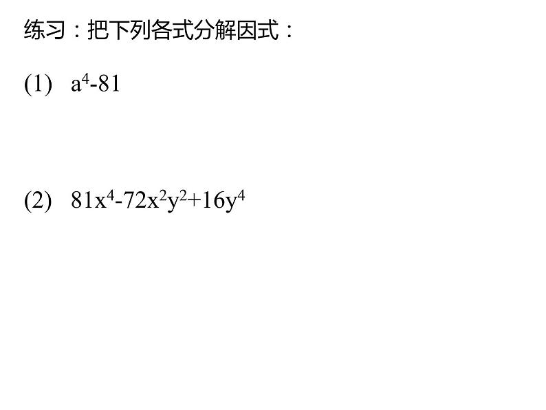 9.5.4 多项式的因式分解课件2021-2022学年苏科版七年级数学下册08