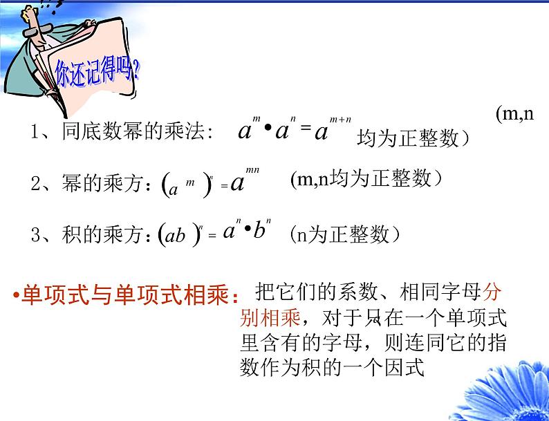 苏科版七年级数学下册课件：9.2单项式乘以多项式(共18张PPT)第2页