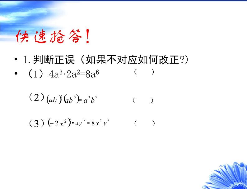 苏科版七年级数学下册课件：9.2单项式乘以多项式(共18张PPT)第3页