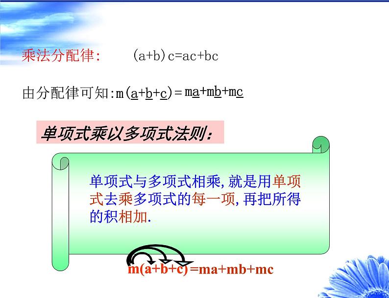 苏科版七年级数学下册课件：9.2单项式乘以多项式(共18张PPT)第6页