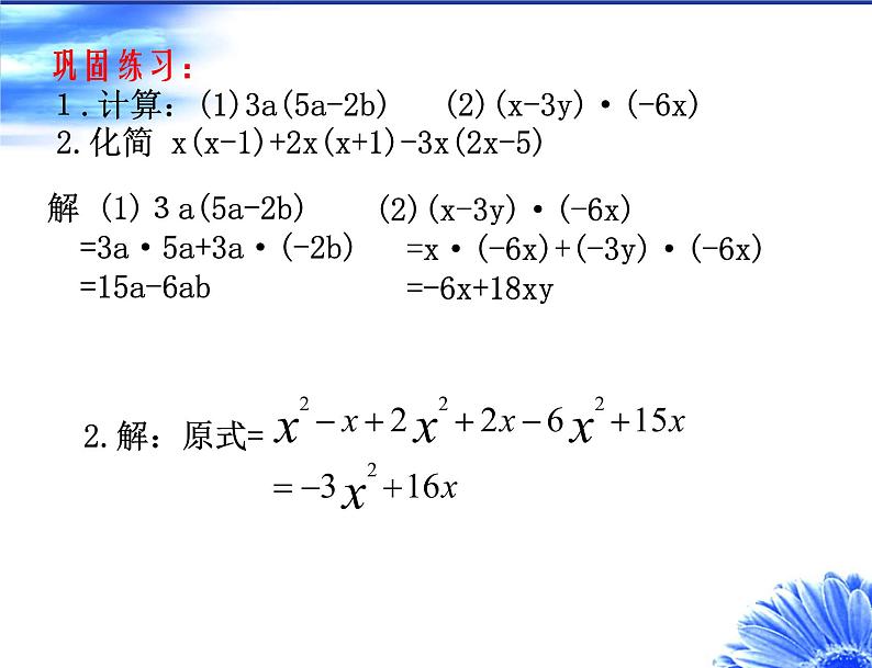 苏科版七年级数学下册课件：9.2单项式乘以多项式(共18张PPT)第8页