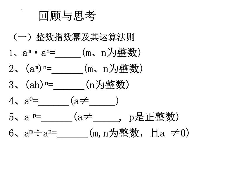 第九章整式乘法与因式分解----整式乘法复习 课件 2021-2022学年苏科版七年级数学下册02