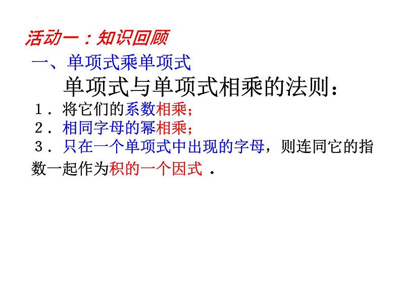 第九章整式乘法与因式分解----整式乘法复习 课件 2021-2022学年苏科版七年级数学下册04