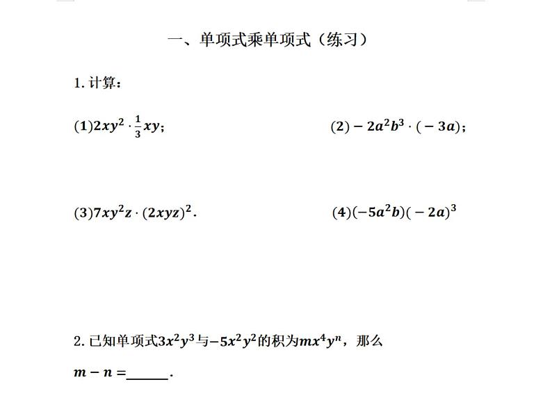 第九章整式乘法与因式分解----整式乘法复习 课件 2021-2022学年苏科版七年级数学下册06