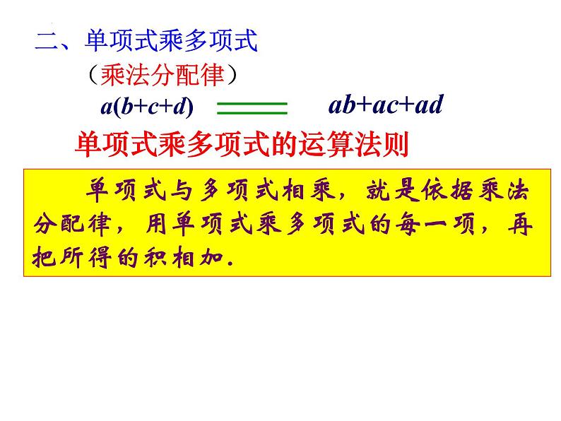 第九章整式乘法与因式分解----整式乘法复习 课件 2021-2022学年苏科版七年级数学下册07