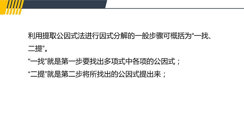 因式分解课件2021-2022学年苏科版七年级数学下册第3页